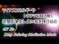 心に溜まった負の感情・エネルギーの取り除く, 空間を浄化し 良い気を呼び込む｜浄化音楽, 瞑想用音楽,  睡眠用音楽, ヒーリングミュージック 417hz  ｜Relaxing Meditation