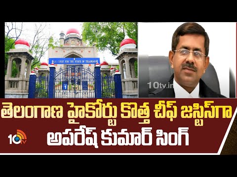 తెలంగాణ హైకోర్టు కొత్త చీఫ్ జస్టిస్‌గా అపరేష్ కుమార్ సింగ్ | Telangana High Court New Chief Justice - 10TVNEWSTELUGU