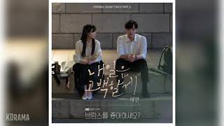 Download Lagu Taeyeon Kiss Me Do You Like Brahms Ost Part 5 MP3
