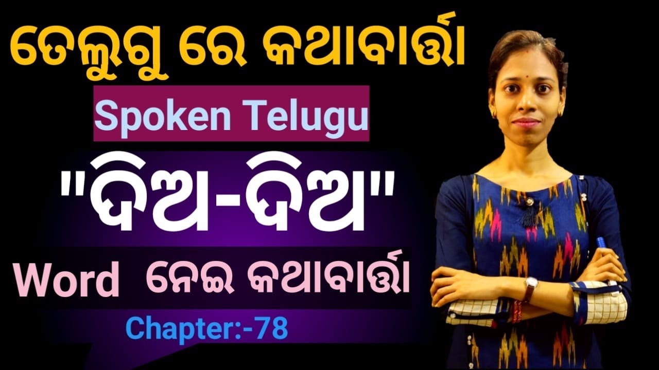Odia To Telugu.