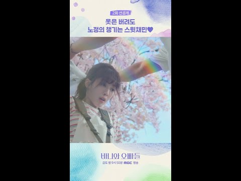 [바니와 오빠들 선공개] 옷은 버려도 노정의 챙기는 스윗🥰<strong>채민</strong>, MBC 250412 방송