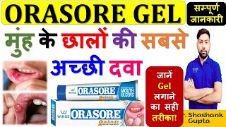 Complete information about Orasore Gel | Best medicine for mouth ulcers | How to use | Relief in ...