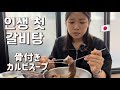 양에 비해 가격이 이상하네요 ? / 韓国カルビタン