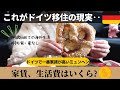 物価高騰中のドイツ！出稼ぎ移住1年間の生活費を公開!ドイツで一番高いエリアに住むミュンヘンの家賃は?海外ですき焼きが高すぎて‥日本未発売の海外コスメを新年のSaleでお得に購入。