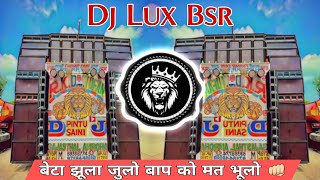 Beta Jhula Jhulo Hame Mat Bhulo Dj Lux Bsr 👊🏻 { 💥 Maha Compition Dailouge Mix 💪🏻 } Dj Meerut King