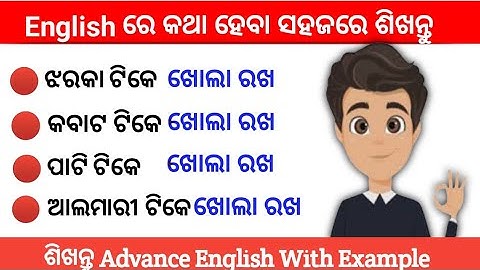 Daily Use English In Advance Structure । Daily Use English Sentences In Odia । Spoken English