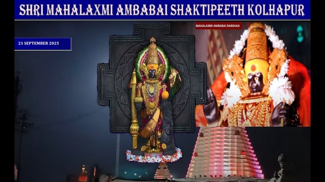 Shree Mahalaxmi Ambabai Kolhapur Darshan – 21 SEPTEMBER 2025 #mahalaxmikolhapur