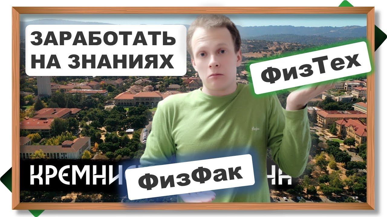 ФИЗТЕХ или ФИЗФАК - поддержка стартапов. Где помогут заработать на ...