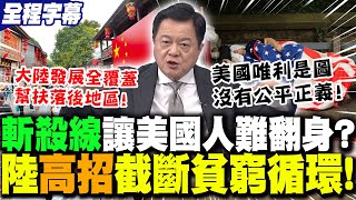 【全程字幕】美國\