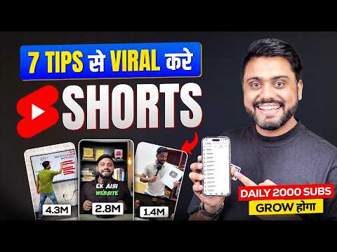 Second में Shorts Viral करने का Secrets, Shorts, Viral Kaise Kare, How To Make Viral Shorts In 2026