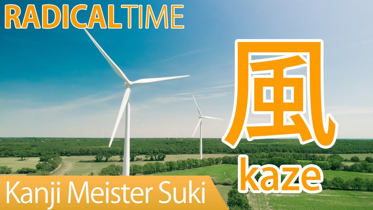 Learning Radical of Japanese Kanji【風】(kaze/ wind) - YouTube