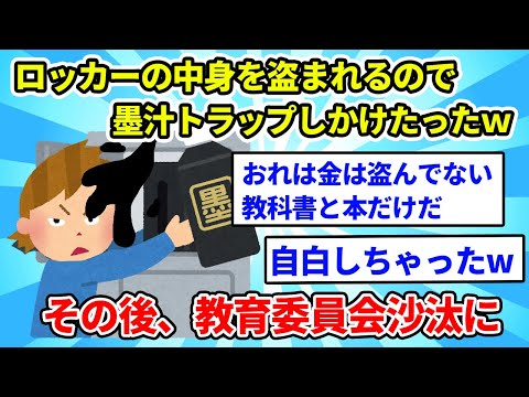 【2ch修羅場スレ】いじめっ子に罠を仕掛けてやったｗ【ゆっくり解説】