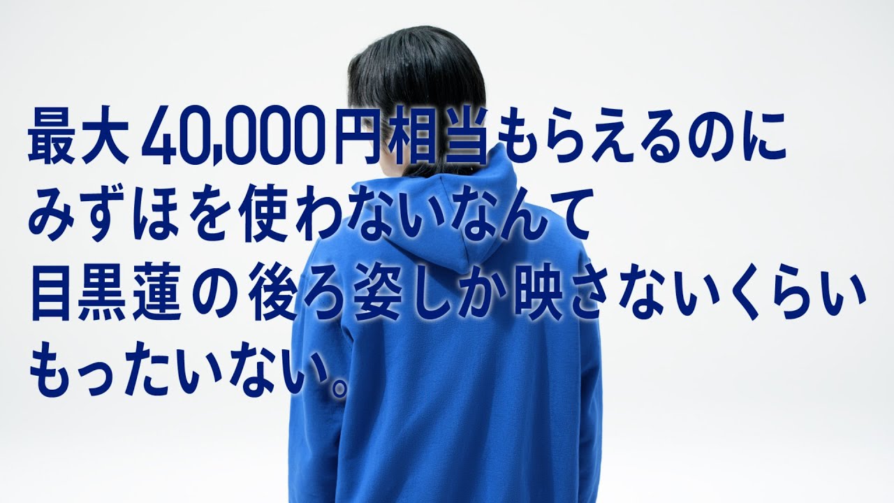 ☆みろぽんです。 もったいない」篇 【最大40,000円相当プレゼント！】新生活