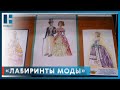 Конкурс для начинающих дизайнеров «Лабиринты моды» провели в Тамбове