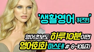 영어회화 생활영어 하루10분 30일완성 14 mqdefault
