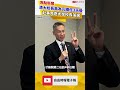 獨家》罕見！清大校長高為元續任3天後 卻赴美角逐大學校長落選