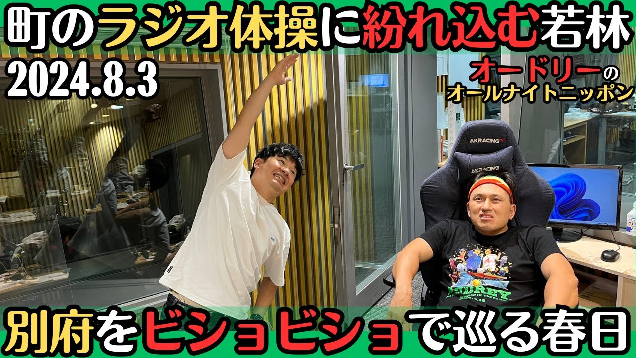 【レア】オードリーのオールナイトニッポン 春日体操ビブス 番組初グッズ 新品 レア】オードリーのオールナイトニッポン 春日体操ビブス 番組初グッズ