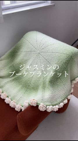 🌸🧶ジャスミンのブランケット🧶🌸 - YouTube