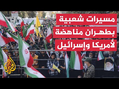 إيران تحيي الذكرى 46 لاقتحام السفارة الأمريكية بمسيرات وهتافات "الموت لأمريكا"
