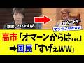 高市総理、電話一本で”神外交”すぎるとんでもない事を成し遂げてしまうｗｗｗ【高市政権】