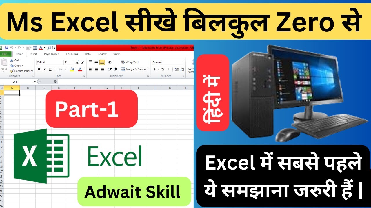 Ms Excel Basic Information | Excel सीखे Zero से  | How To Open Excel In Computer / Laptop