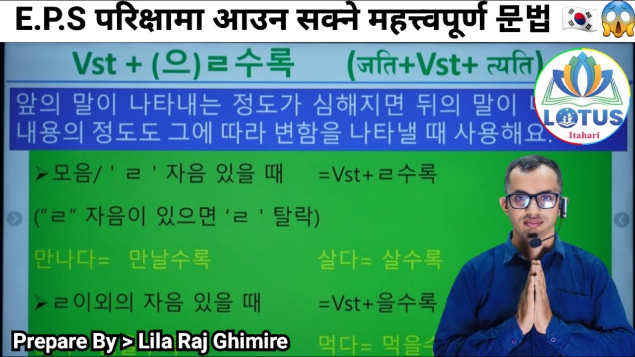 Korean Grammar Guide: How to Use Vst + (으)ㄹ수록! | #LotusItahari #KoreanItahari #Vst + (으)ㄹ 수록