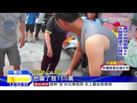 20160504中天新聞　抓到了！上星期騙150萬 假檢察官再騙