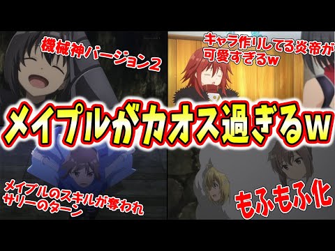 第3話・感想「運営なんかに負けません！」【反応集】【痛いのは嫌なので防御力に極振りしたいと思います。】【防振り】