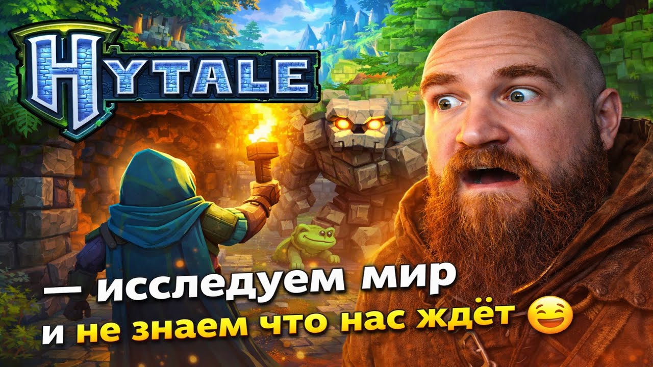 HYTALE — ПРОДОЛЖАЕМ ИССЛЕДОВАНИЕ МИРА | ВЫЖИВАНИЕ И ПРИКЛЮЧЕНИЯ | Step Play 