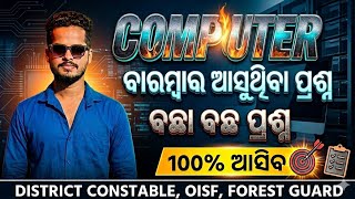 COMPUTER TOP SELECTED QUESTIONS/ODISHA POLICE COMPUTER MCQS/COMPUTER MCQS/OISF