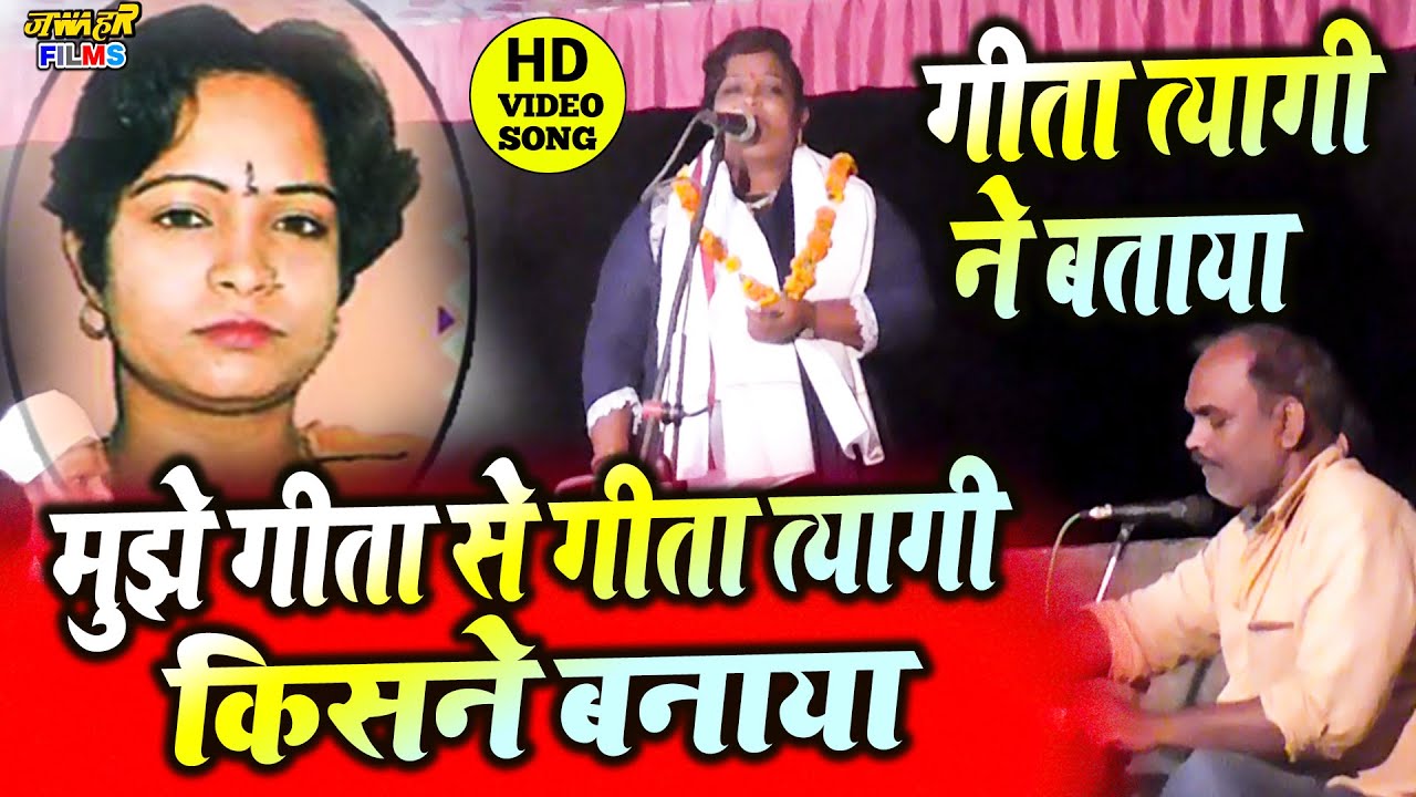 #VIDEO बिरहा की पहली गायिका गीता त्यागी का जलवा आज भी किसी से काम नहीं. Geeta Tyagi Super Birha ,,,
