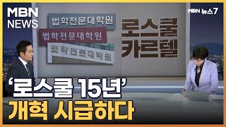 [로스쿨 15년]④일본식 투트랙 도입 가능한가…