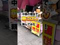 中国の屋台で朝ごはん頼んでみた!#shorts #中国 #朝ごはん #屋台 #streetfood #海外チャレンジ #グルメ
