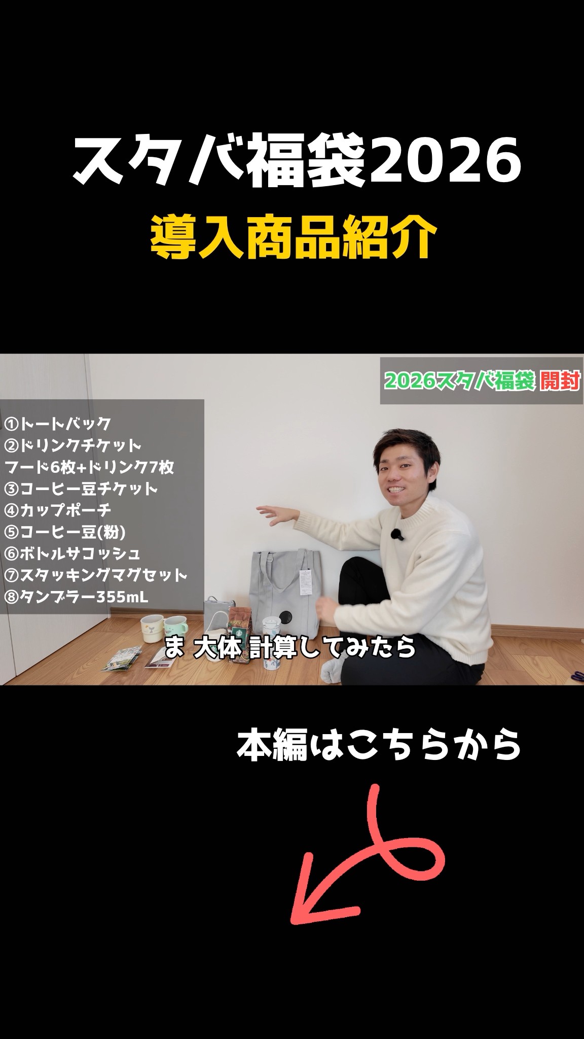 Starbucks Lucky Bag 2026] I won for the first time, so I'm opening