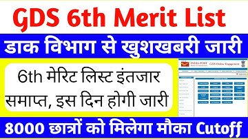 gds result 2022 | डाक अधीक्षक का बड़ा बयान | gds | gds 6th Merit List 2022 | gds result #gds