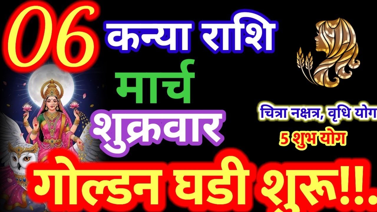 Virgo Horoscope 6 March 2026 | Golden Time Begins for Virgo ✨