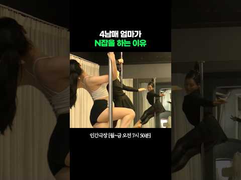 4남매 엄마가 N잡을 하는 이유 #인간극장ㅣKBS 260721 방송 thumbnail
