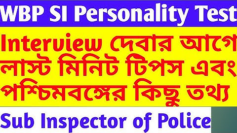 wbp si Interview | west bengal police sub inspector interview