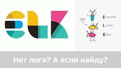 ELK (Elasticsearch, Logstash, Kibana) стек - что это?