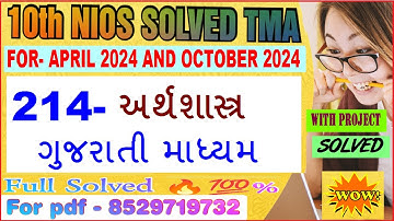 nios Economics 214 tma solved 2023-24 class 10 in Gujarati | nios Economics 214 solved tma 2024