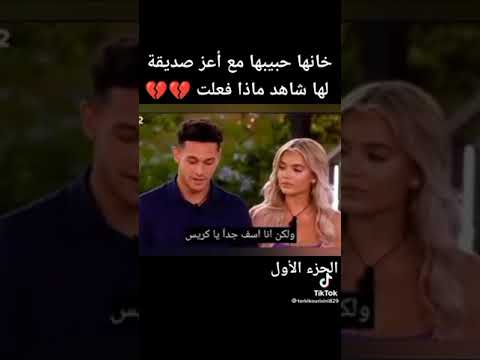 خنها حبيبها معا اعز صديقة شوف ردت فعلها
