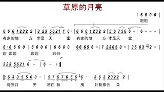 草原的月亮 降B调伴奏 - instrumental in B flat