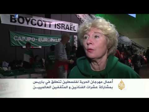 انطلاق مهرجان الحرية لفلسطين في باريس