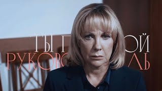 картинка: Павлова Ирина Алексеевна | ты плохой руководитель [8 сезон]