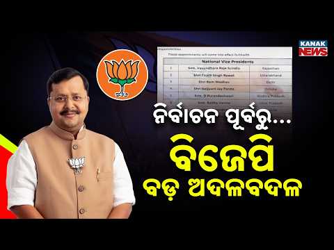 BJP Reshuffle Ahead of Elections | Nitin Nabin Announces New National Team