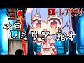 1から始めるレア・EXキャラ縛り#真レジェンド56(にゃんこ大戦争をゆっくり実況)