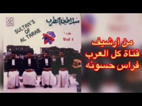 حفلة سلاطين الطرب بيروت الجزء الاول