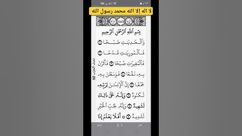 سورة العاديات #القرآن_الكريم #اكسبلور #سورة #لايك