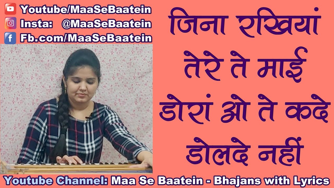 Jina Rakhiya Tere Te Mai Dora Lyrics Old Bhents Narendra Chanchal Mata Bhajan  MaaSeBaatein Mannat