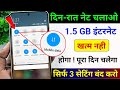 Turn off this Settings to Save mobile internet (data) | net jaldi khatam ho jata hai kya kare